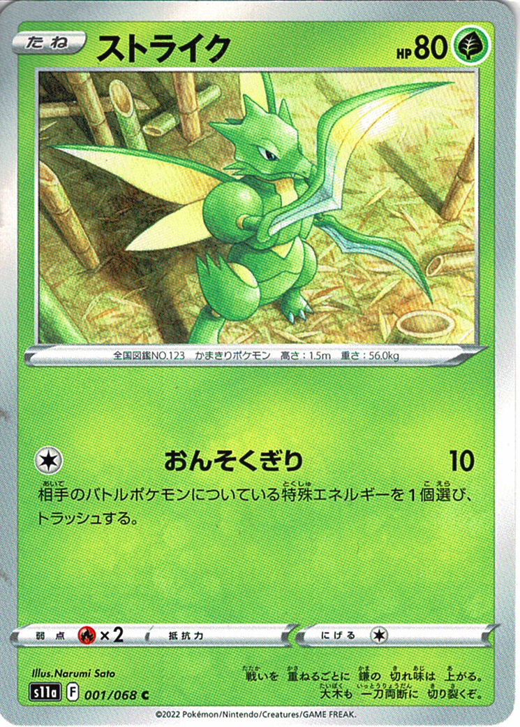 ストライク [C_001/068_S11a]