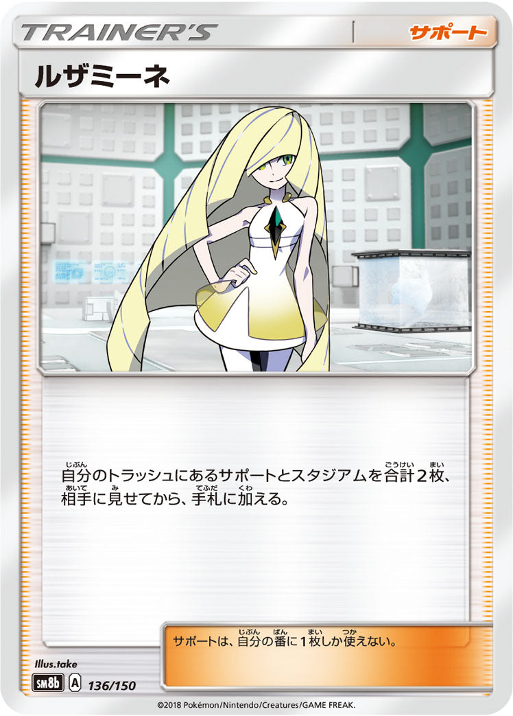 ルザミーネ [136/150_SM8b]