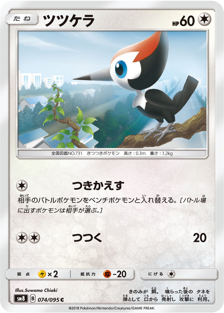 ツツケラ [C_074/095_SM8]