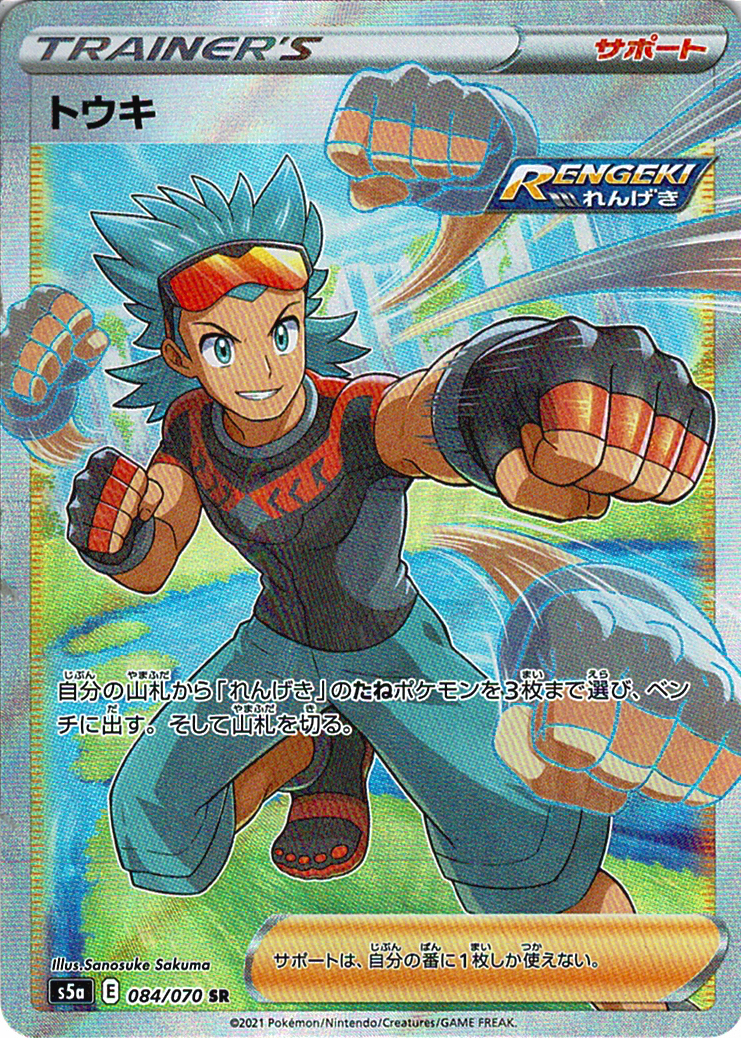 トウキ [SR_084/070_S5a]