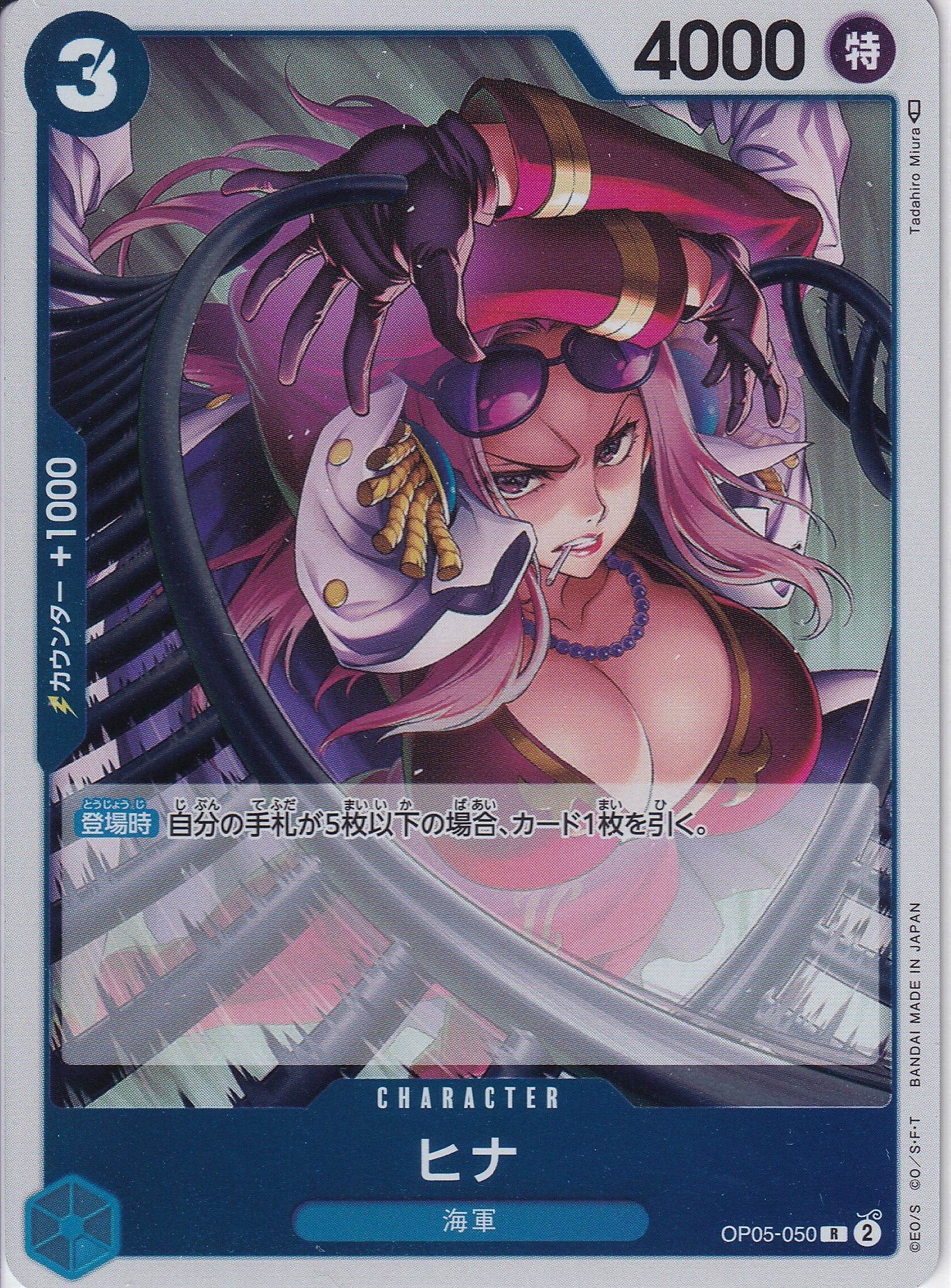 ヒナ [OP05-050_R_青] 【OP-05】