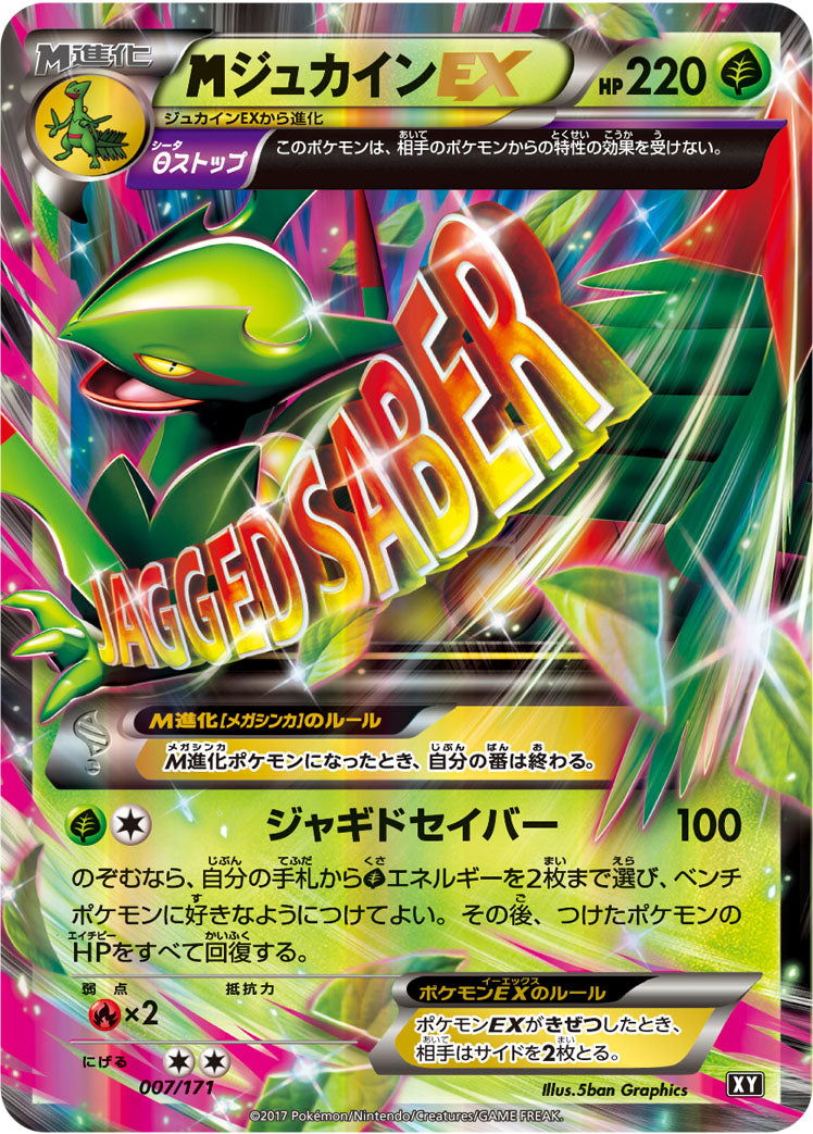 MジュカインEX [-_007/171_XY]