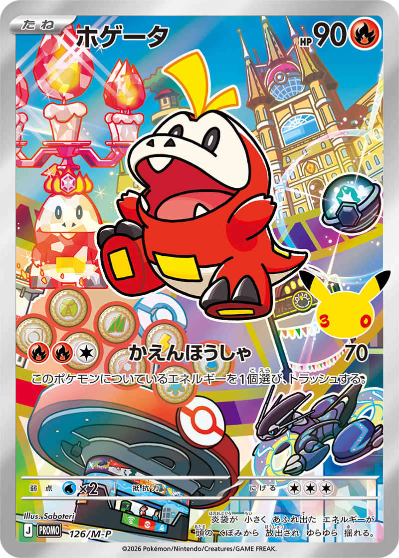 ホゲータ [126/M-P_M-P]