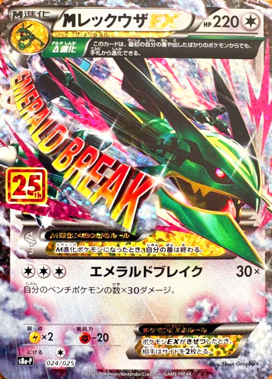 MレックウザEX 25th [024/025_s8a-P]