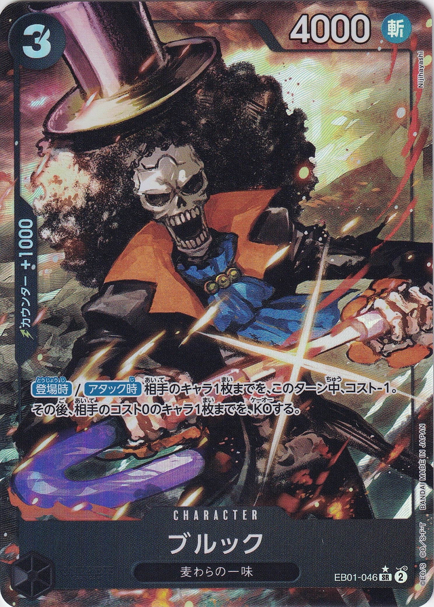 ブルック [EB01-046_SR_パラレル_黒] 【EB-01】