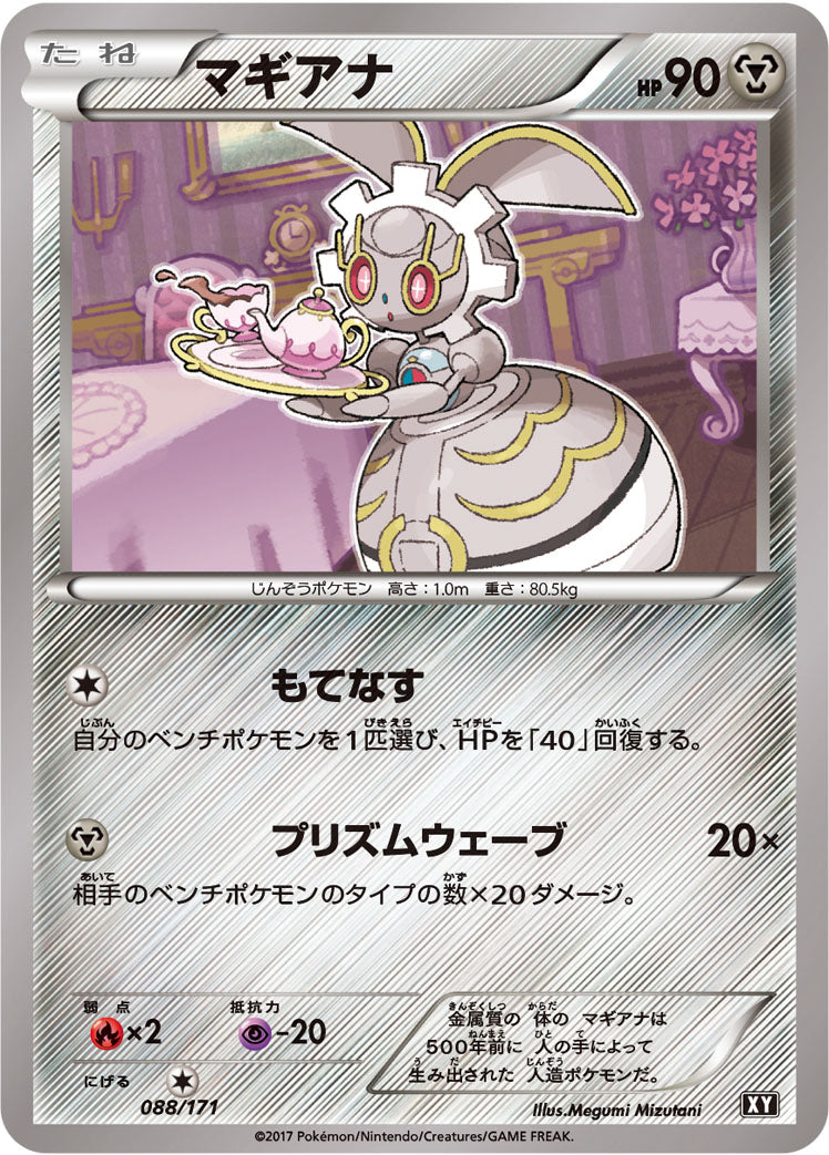マギアナ [088/171_XY]