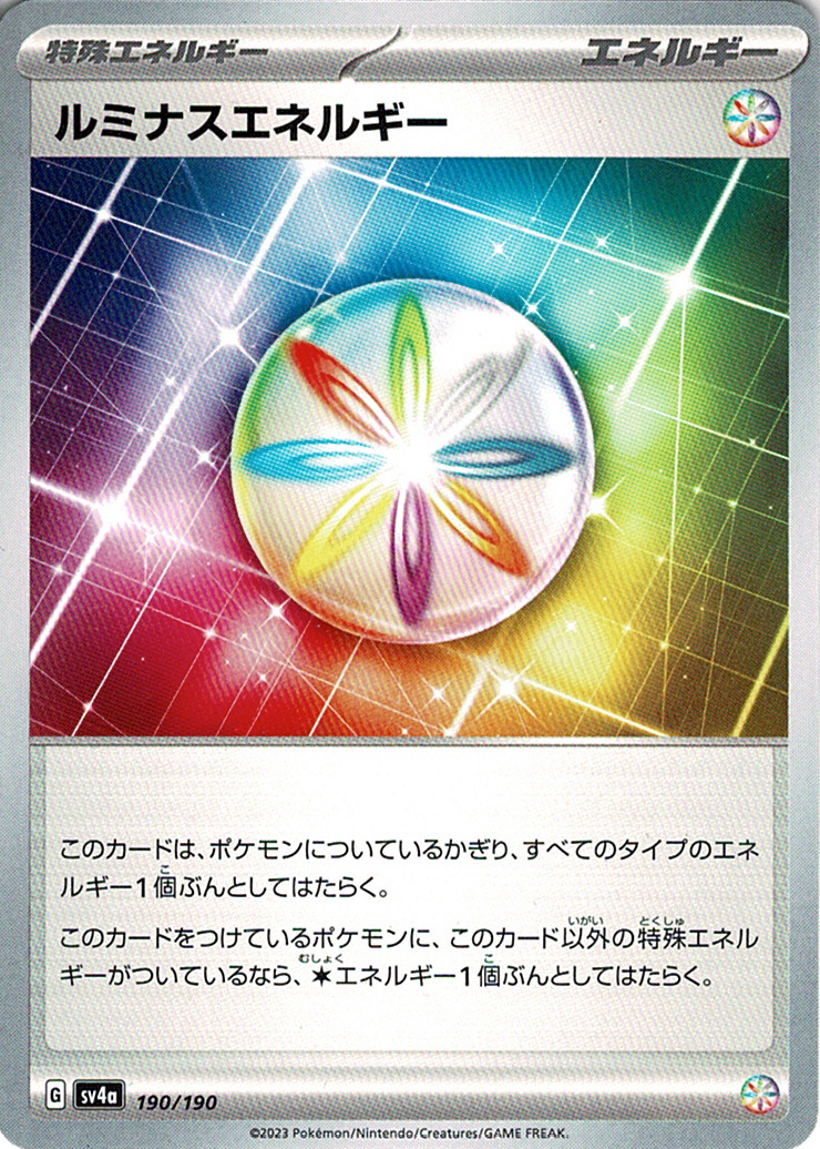 ルミナスエネルギー [-_190/190_SV4a]