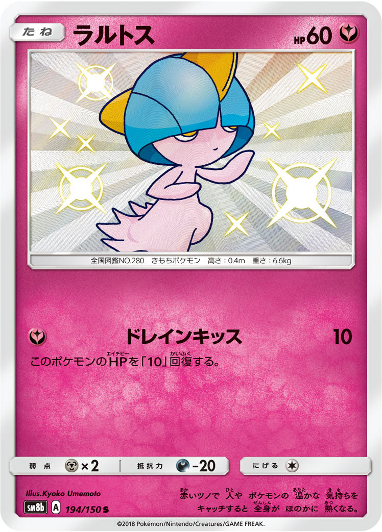 ラルトス [S_194/150_SM8b]