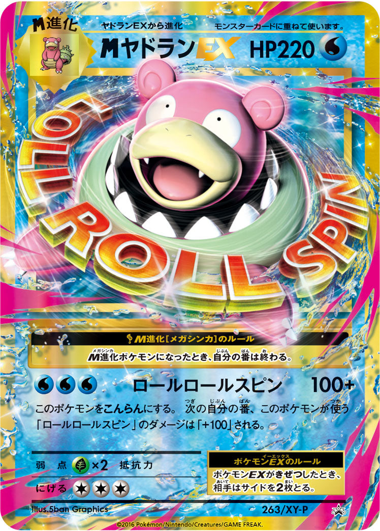 MヤドランEX [263/XY-P_XYP]