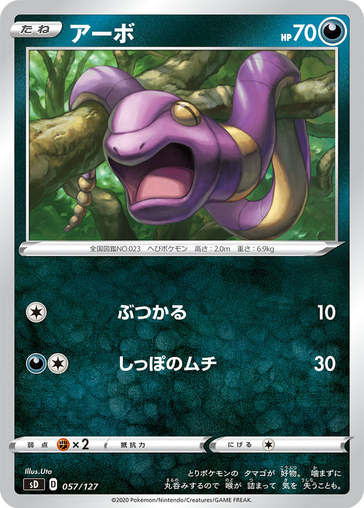 アーボ [057/127_SD]