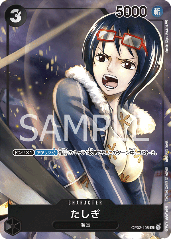 たしぎ [OP02-105_C_黒] 【OP-02】