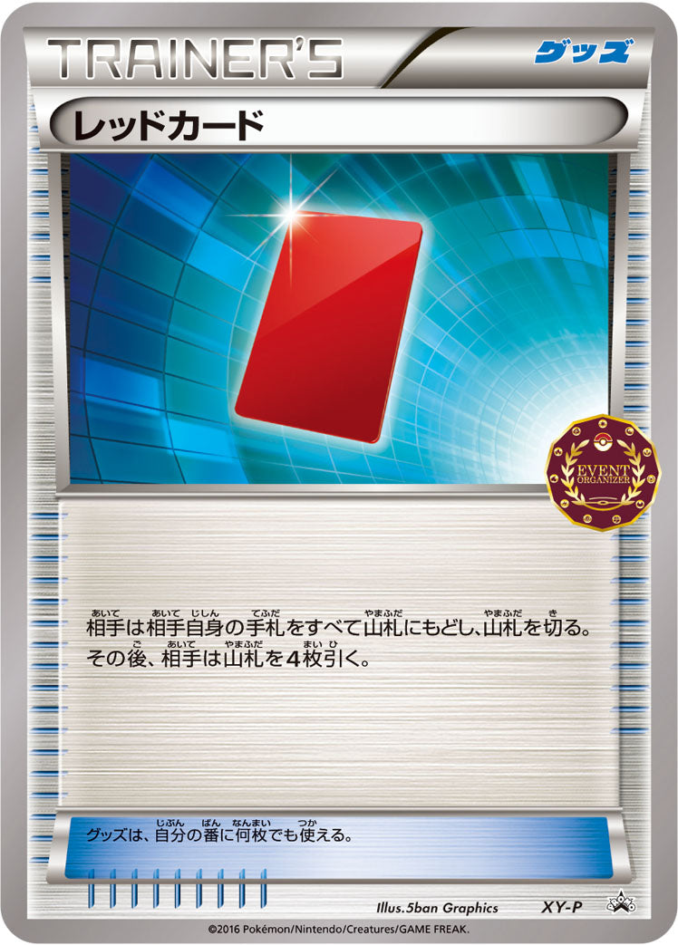 レッドカード [XY-P_XYP]