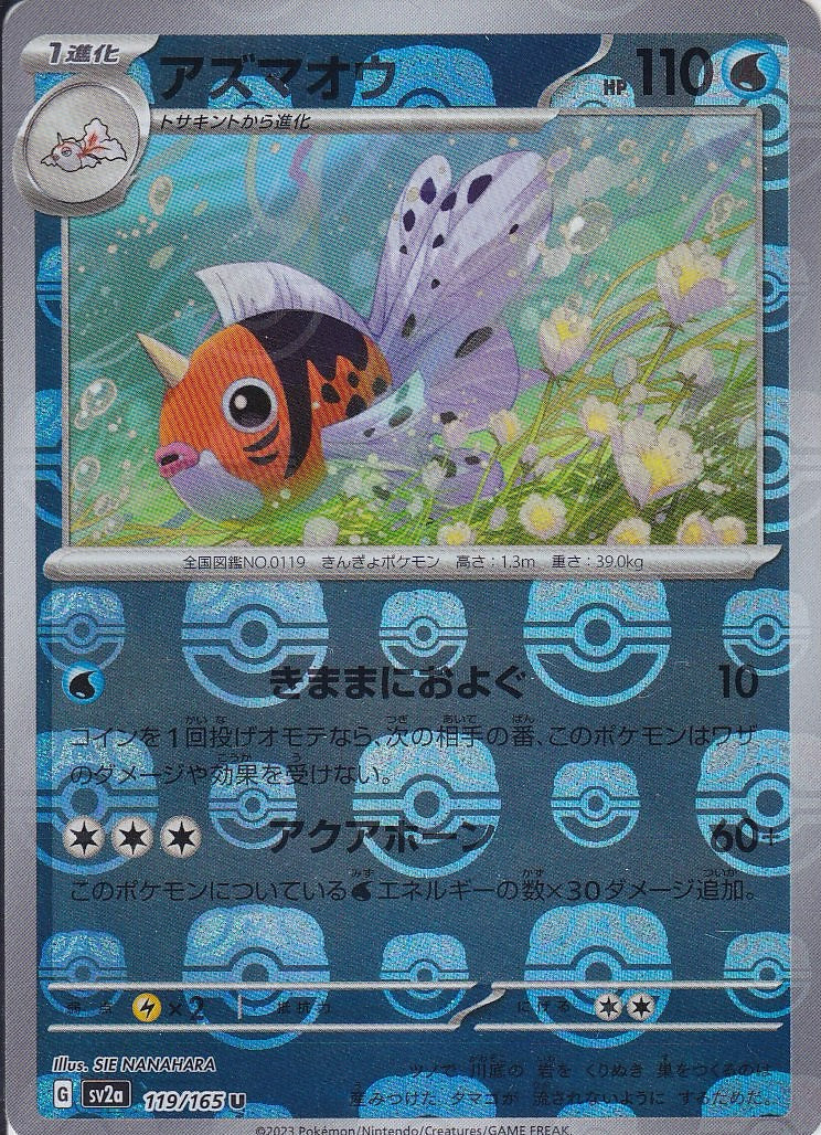 アズマオウ [U_119/165_SV2a](mirror_mb2)