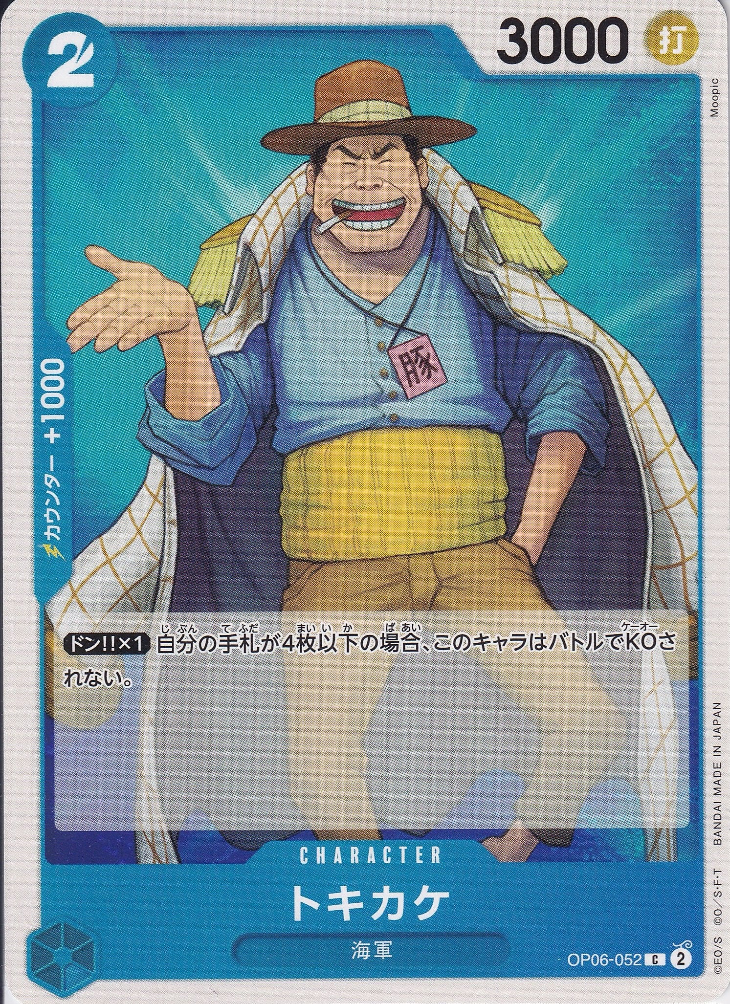 トキカケ [OP06-052_C_青] 【OP-06】