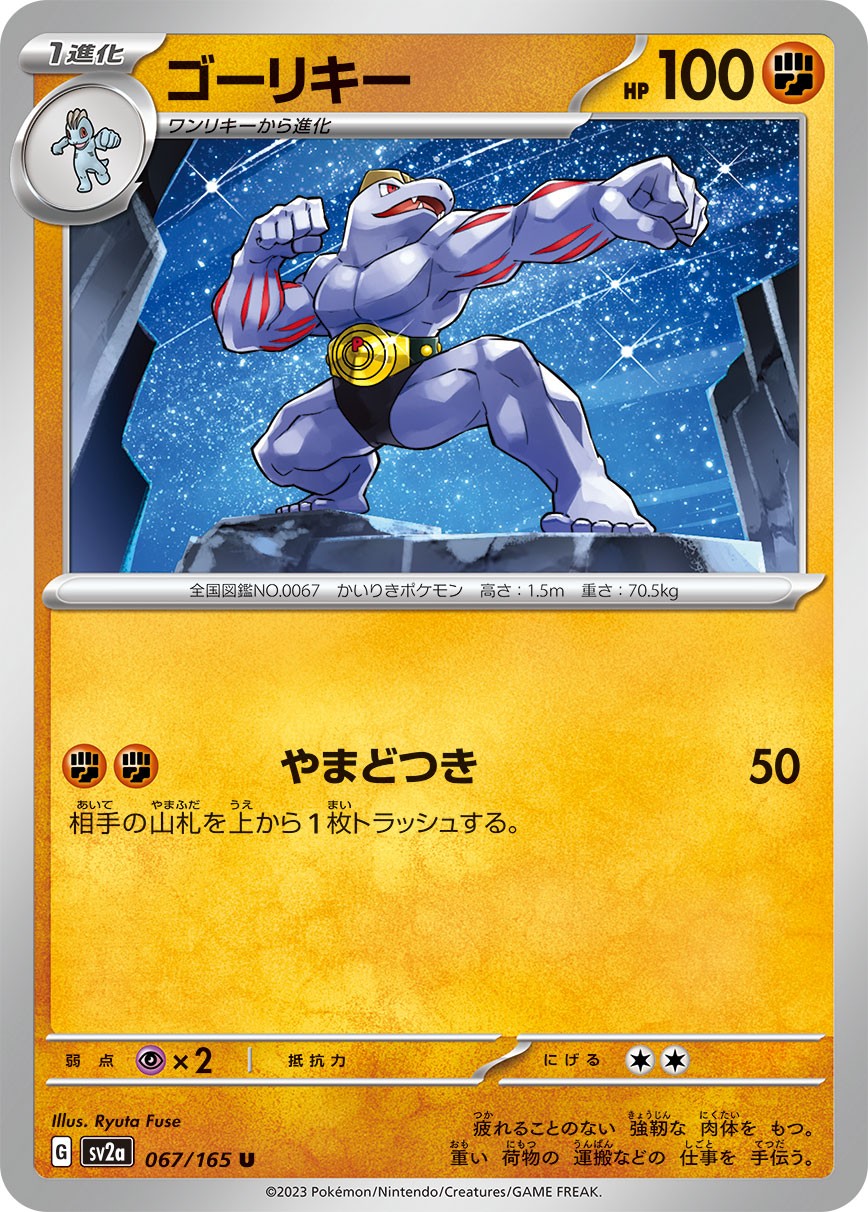 ゴーリキー [U_067/165_SV2a]