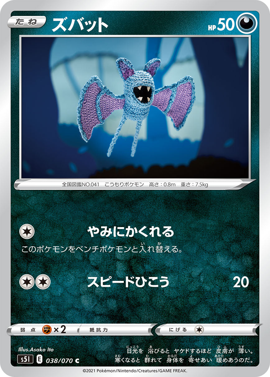 ズバット [C_038/070_S5I]