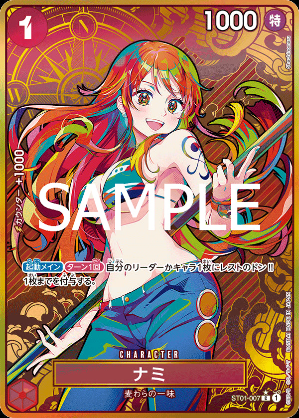 ナミ [ST01-007_C_パラレル_赤] (プレミアムブースター ONE PIECE CARD THE BEST ストレージボックスセット)