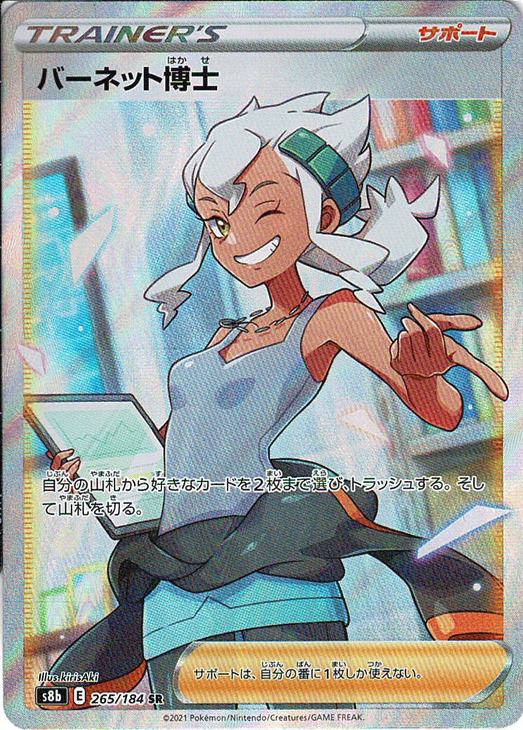 バーネット博士 [SR_265/184_S8b]