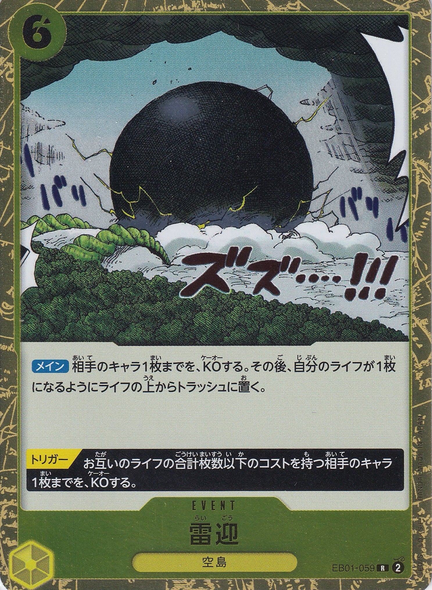 雷迎 [EB01-059_R_黄] 【EB-01】