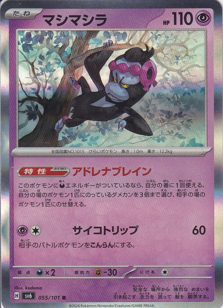 マシマシラ [R_055/101_SV6]