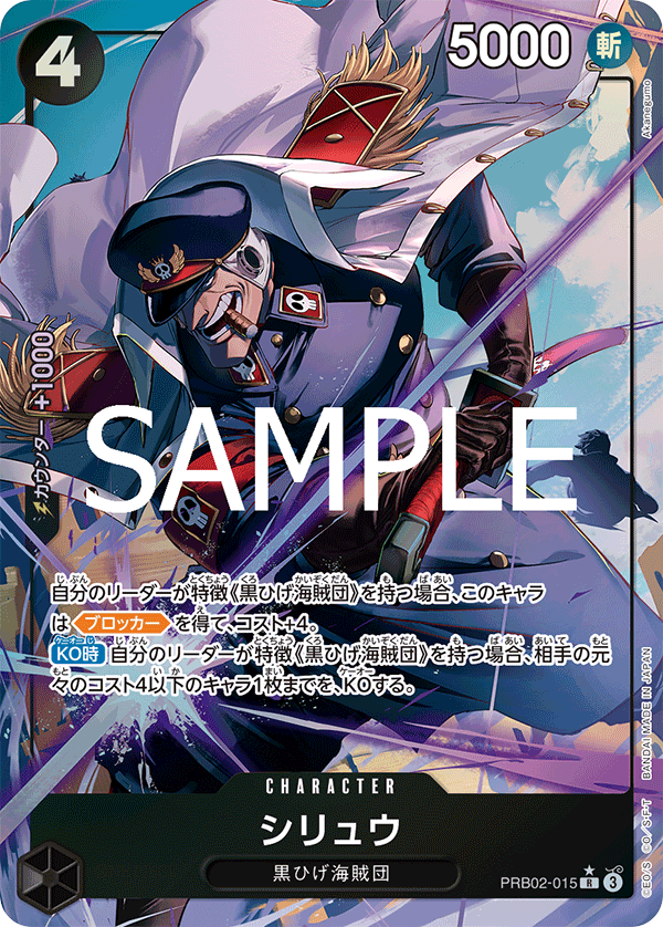 シリュウ [PRB02-015_R_黒] 【PRB-02】