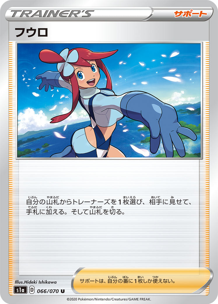 フウロ [U_066/070_S1a]