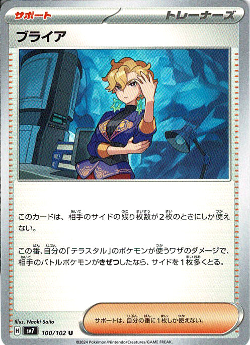 【オンライン限定】ブライア [U_100/102_SV7]
