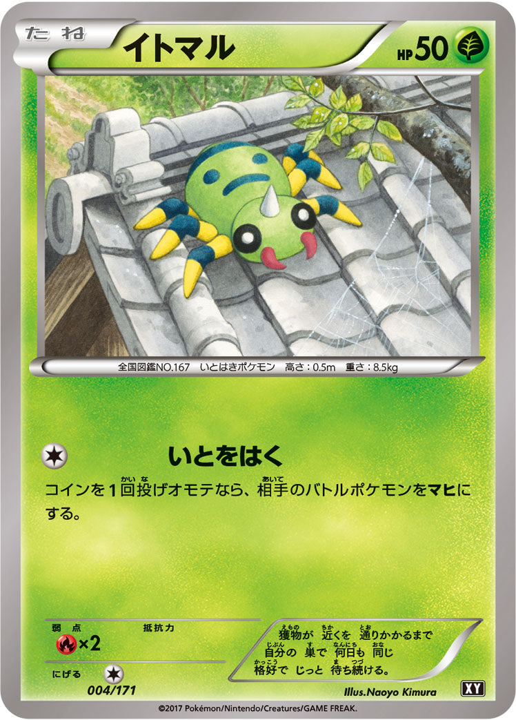 イトマル [004/171_XY]
