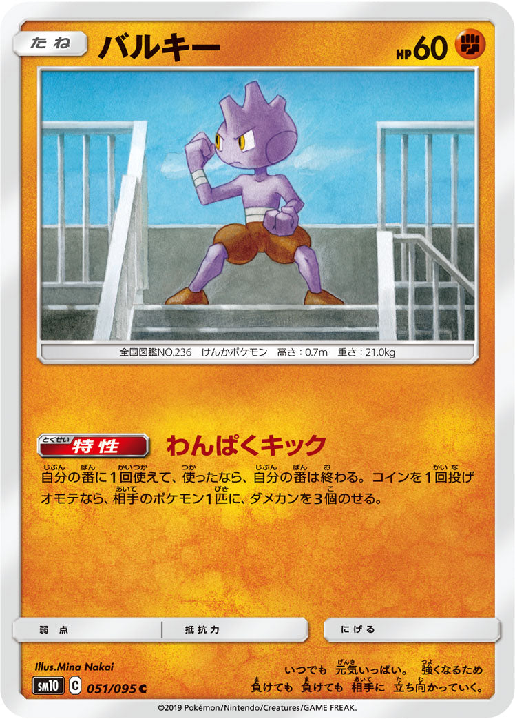 バルキー [C_051/095_SM10]