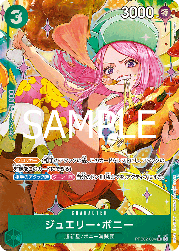 ジュエリー・ボニー [PRB02-004_R_緑] 【PRB-02】