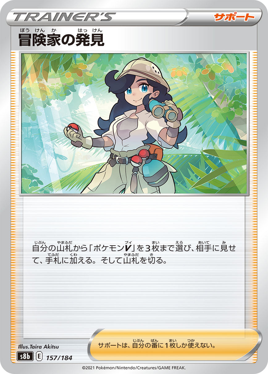 冒険家の発見 [157/184_S8b]