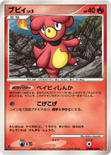 ブビィ LV.5 [U_DPBP#148_DP2]