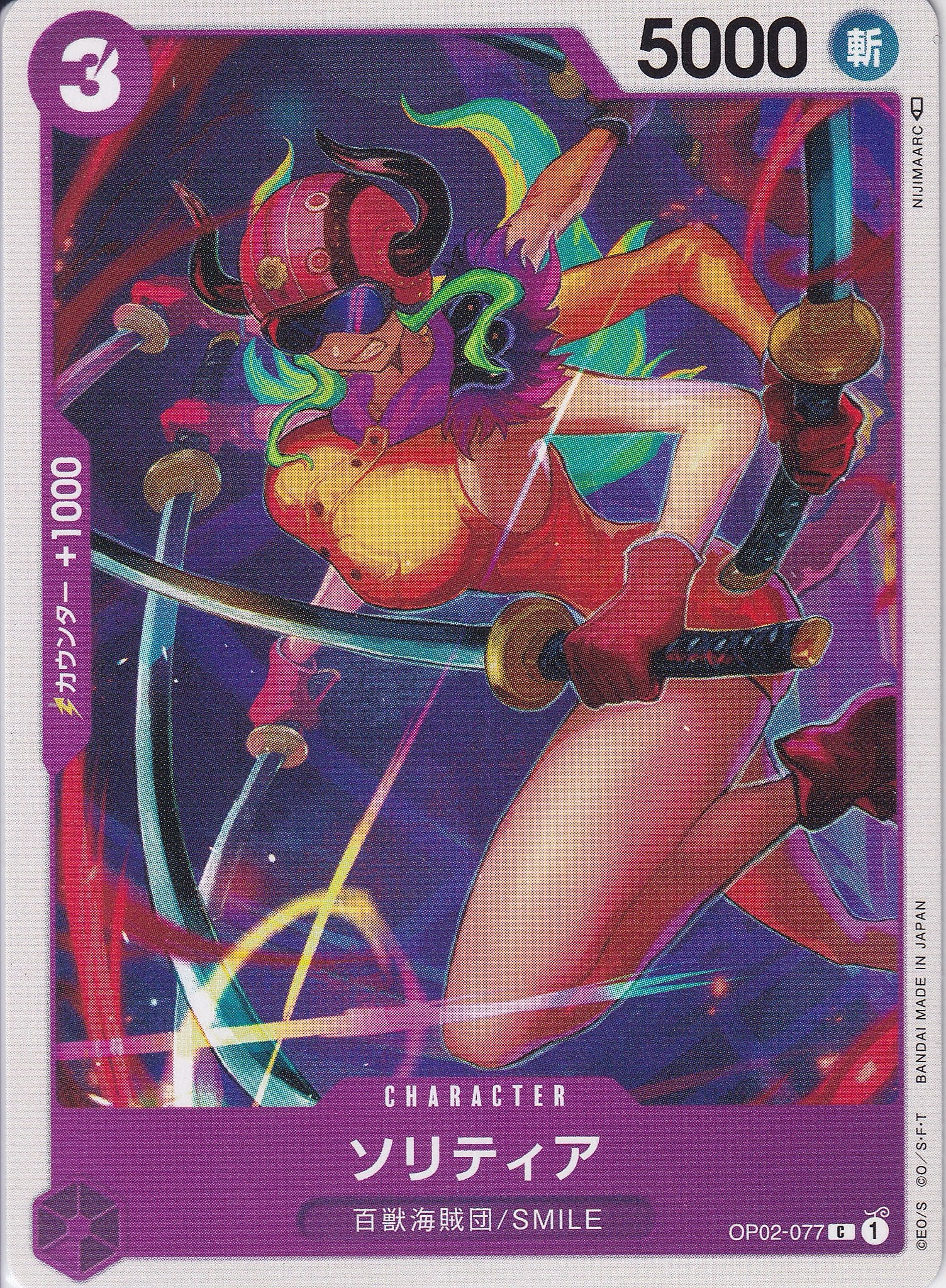ソリティア [OP02-077_C_紫] 【OP-02】