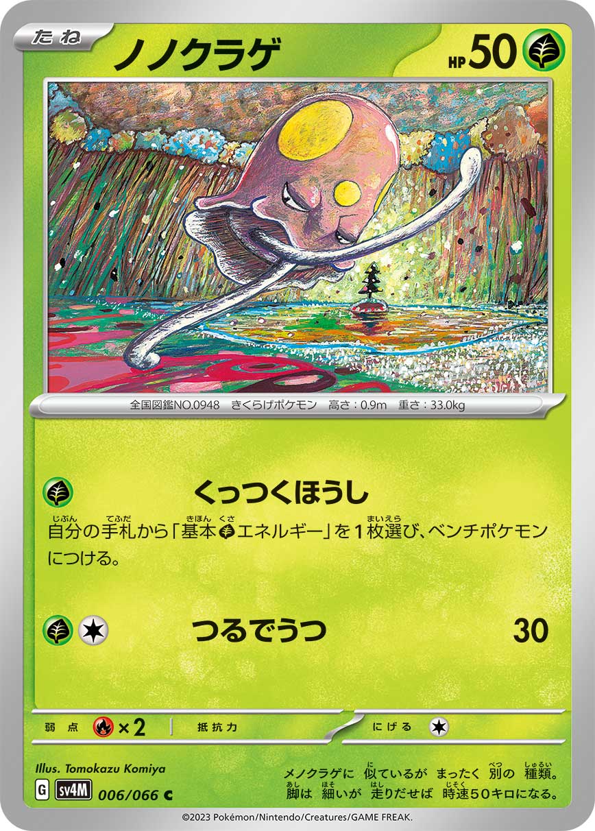 ノノクラゲ [C_006/066_SV4M]