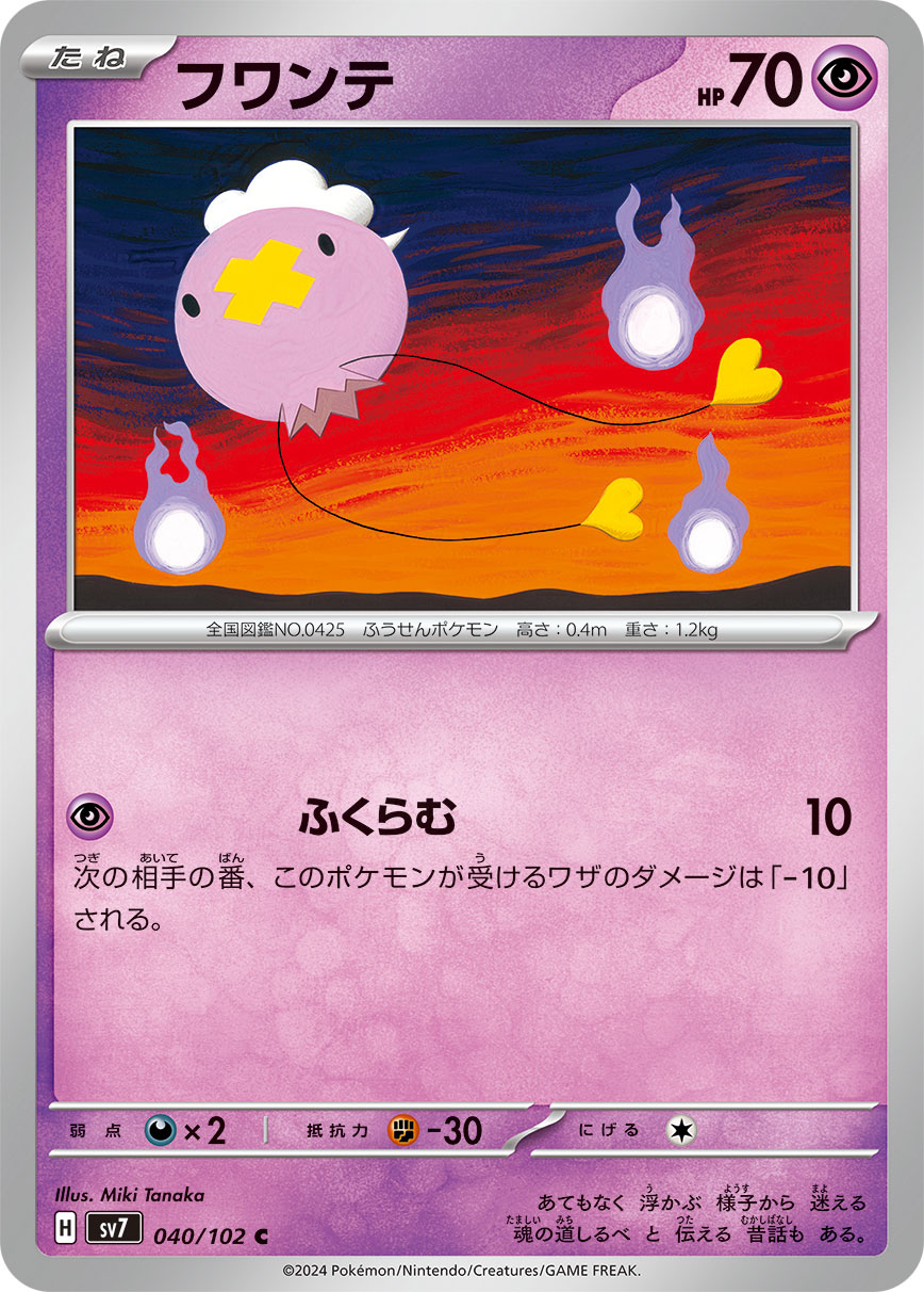 フワンテ [C_040/102_SV7]