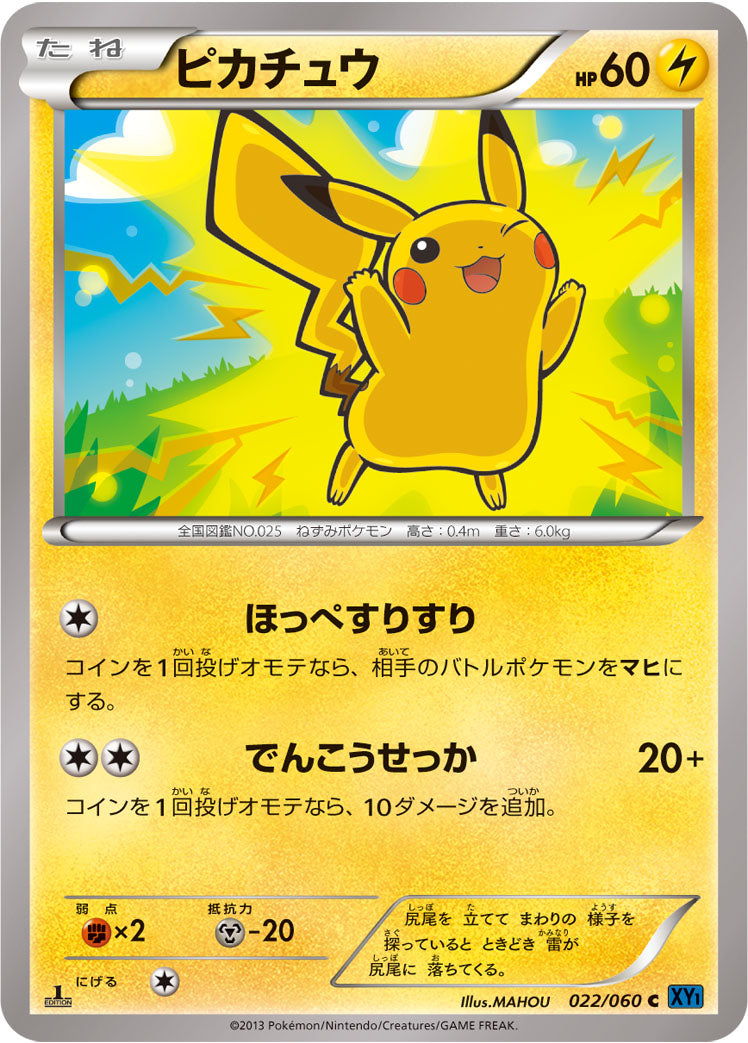 ピカチュウ [C_022/060_XY1-Bx]