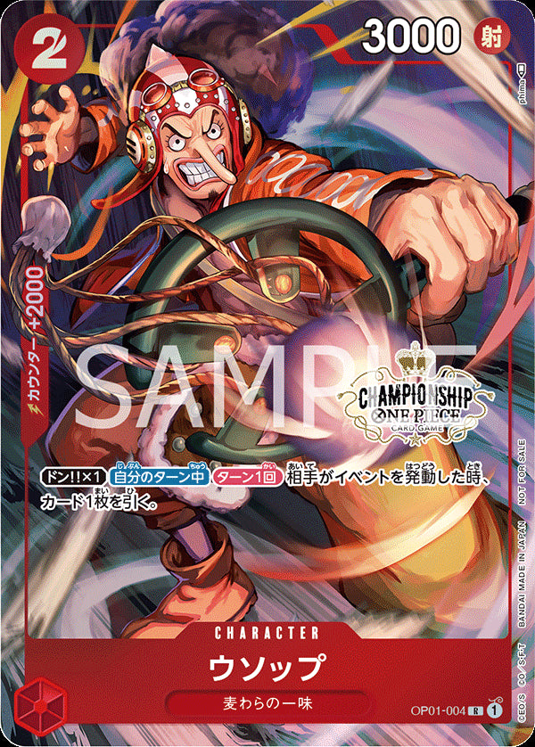 ウソップ [OP01-004_R_チャンピオンシップ_赤] (チャンピオンシップ2022 予選 ベスト32記念品)