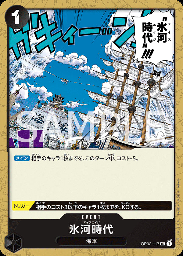 氷河時代 [OP02-117_r1_UC_黒] 【ST-19】