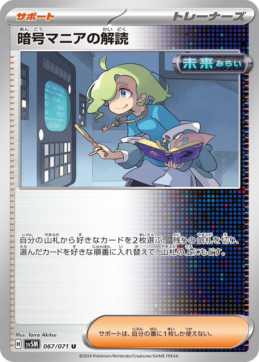 暗号マニアの解読 [U_067/071_SV5M]