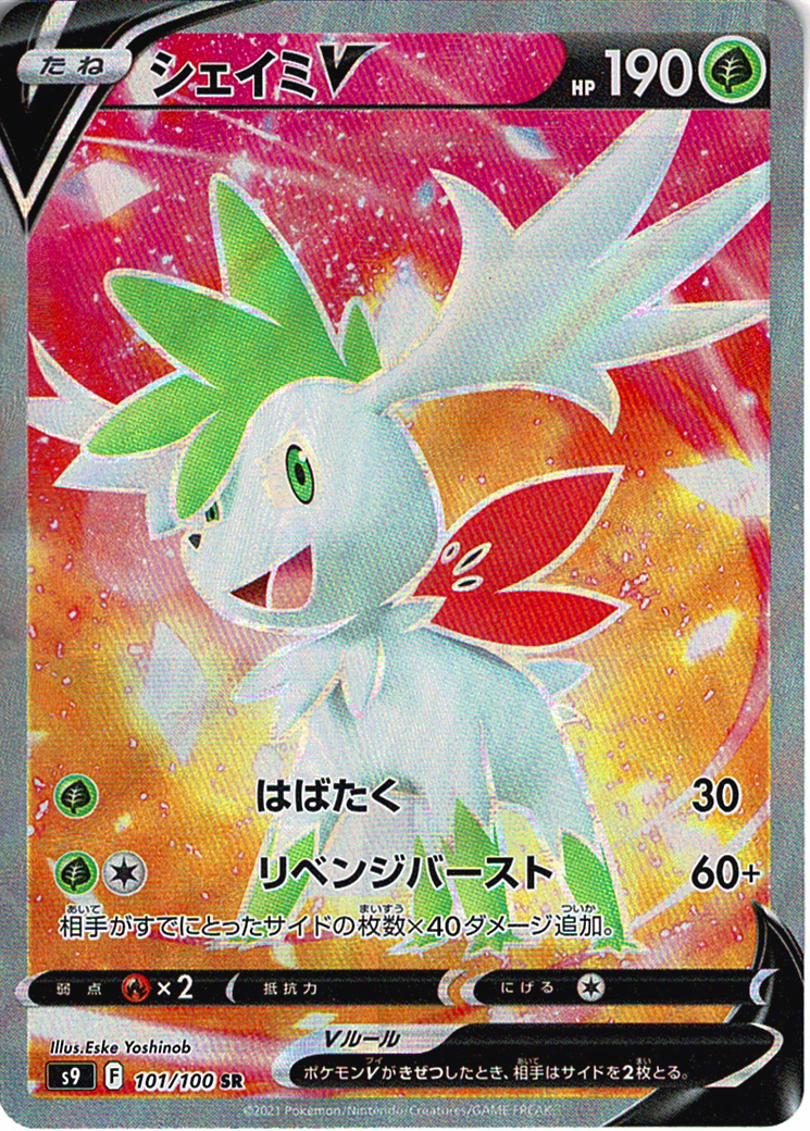 シェイミV [SR_101/100_S9]