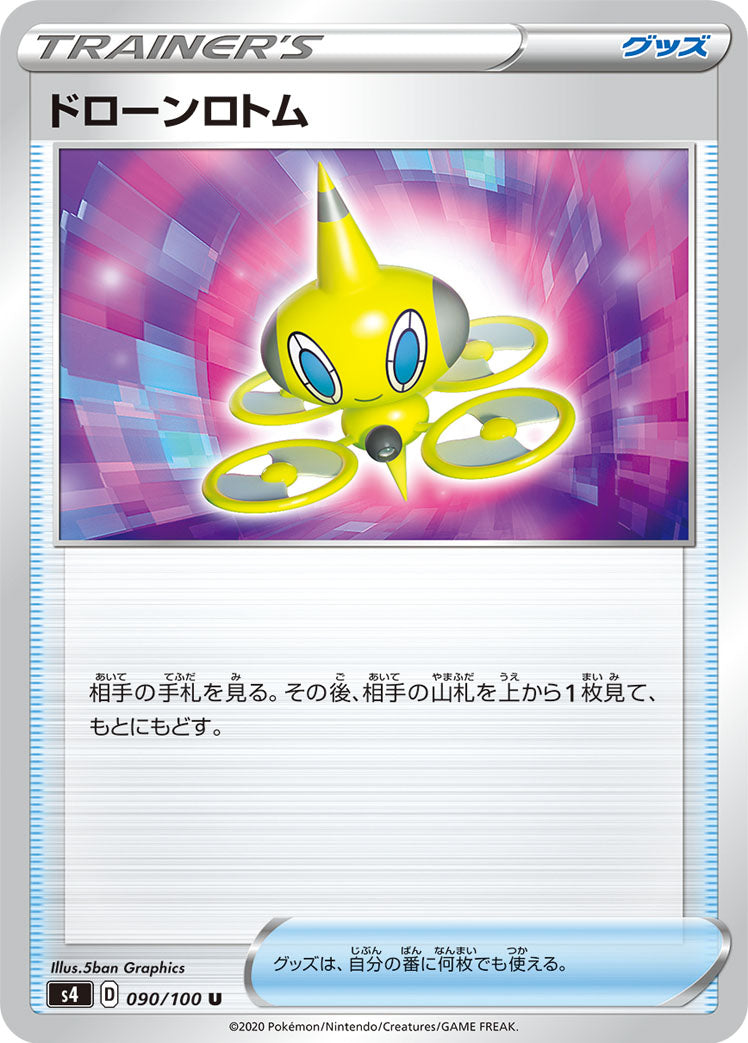 ドローンロトム [U_090/100_S4]
