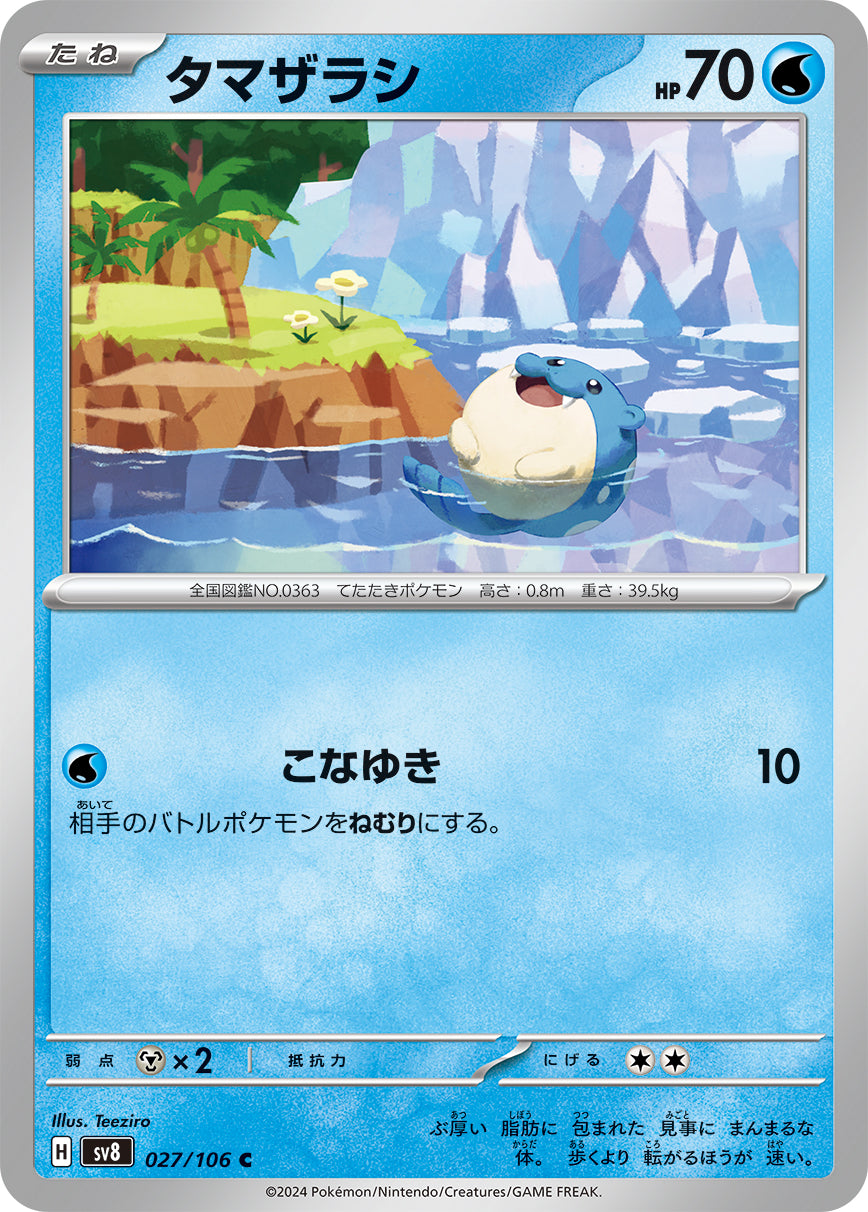 タマザラシ [C_027/106_SV8]