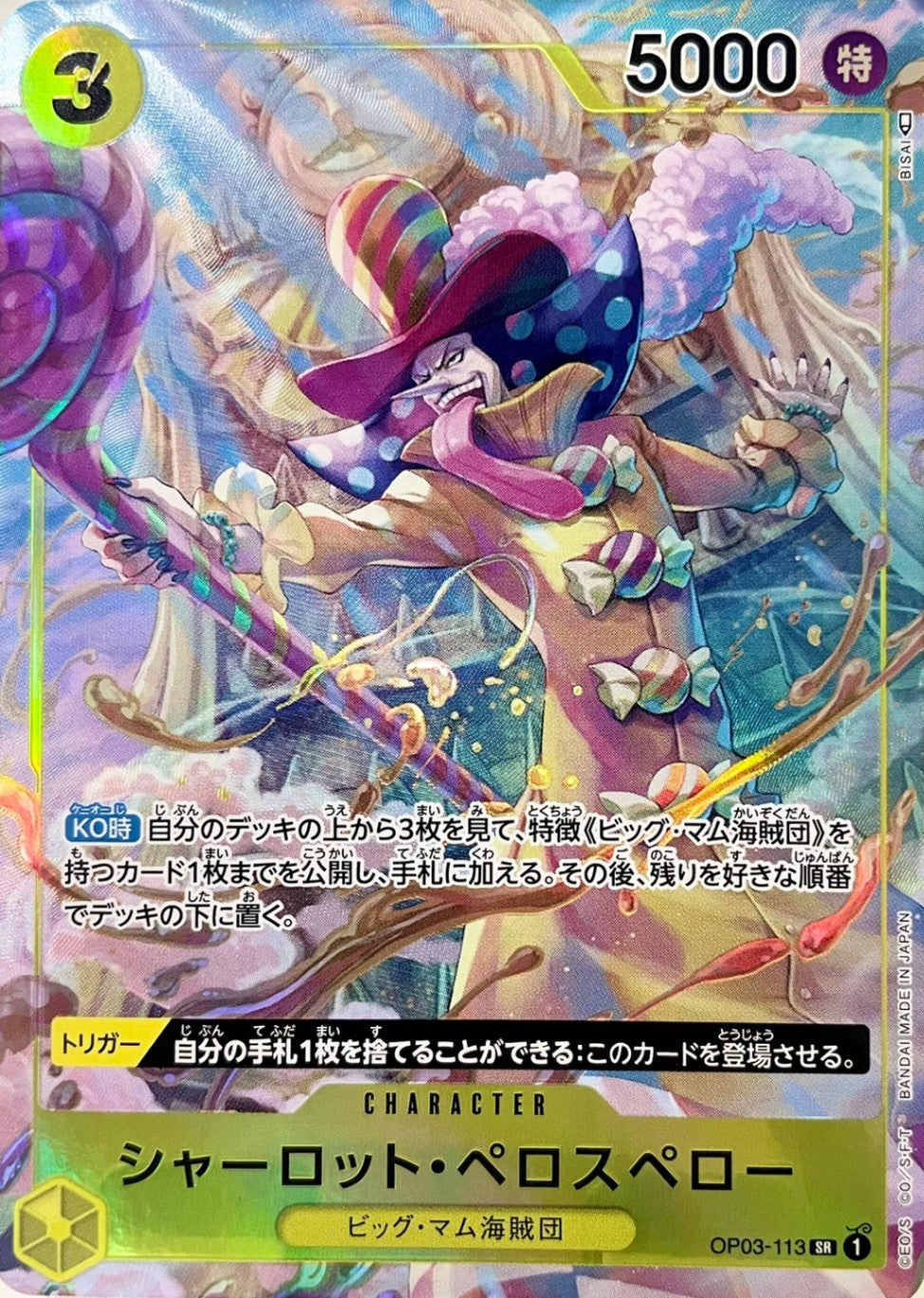 シャーロット・ペロスペロー [OP03-113_SR_パラレル_黄] 【OP-03】