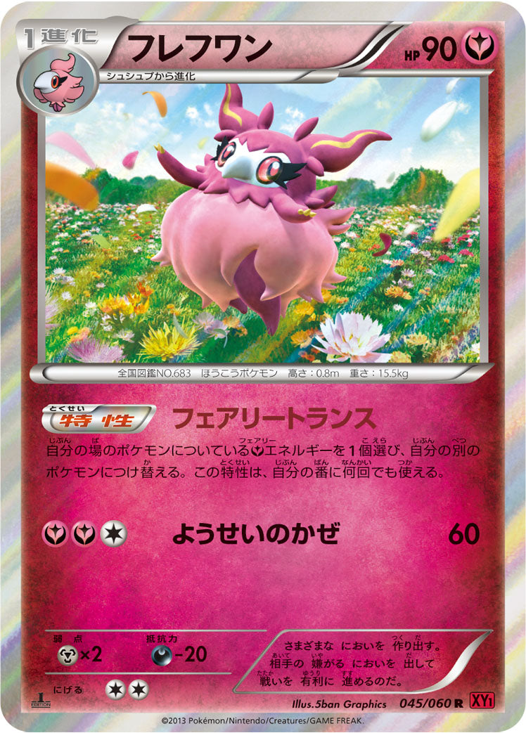 フレフワン [R_045/060_XY1-By]