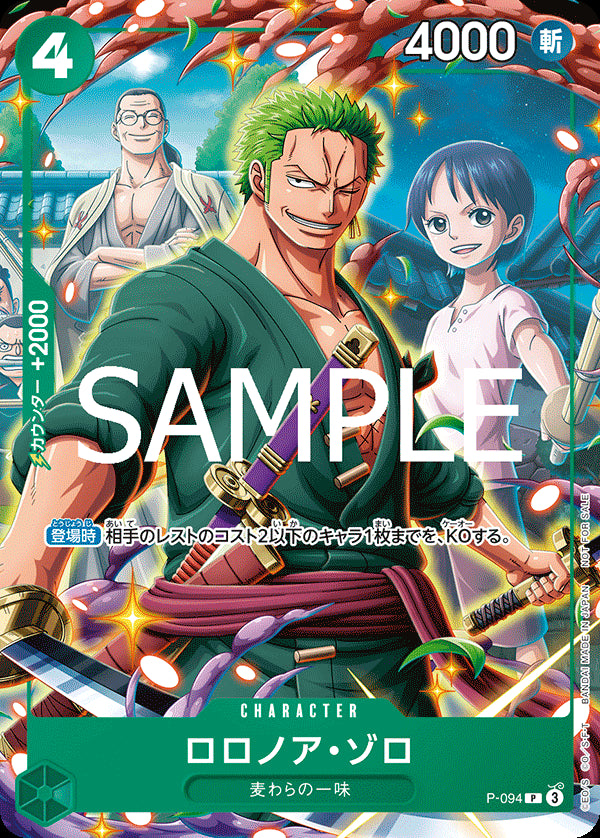 ロロノア・ゾロ [P-094_P_緑] (Vジャンプ7月特大号付録（2025年5月21日売）)
