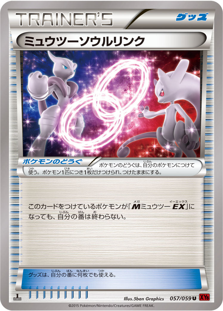 ミュウツーソウルリンク [U_057/059_XY8-Br]
