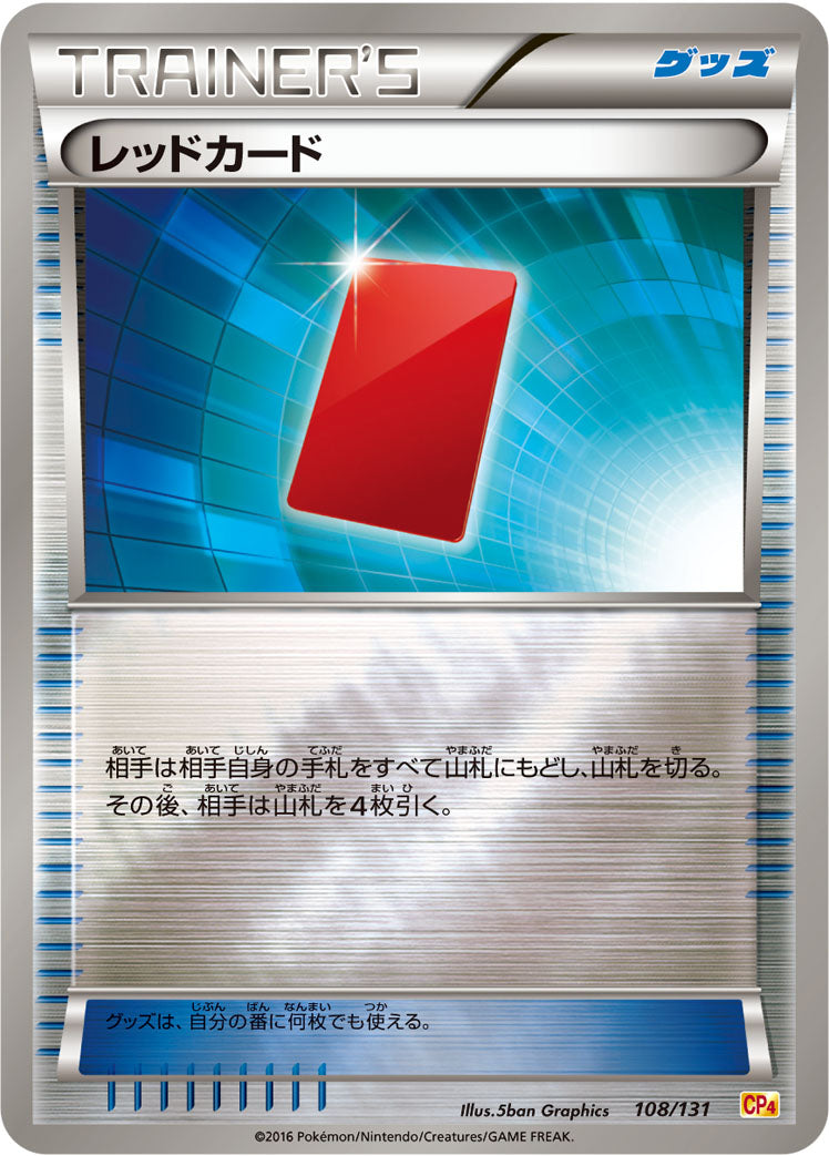 レッドカード [108/131_CP4]