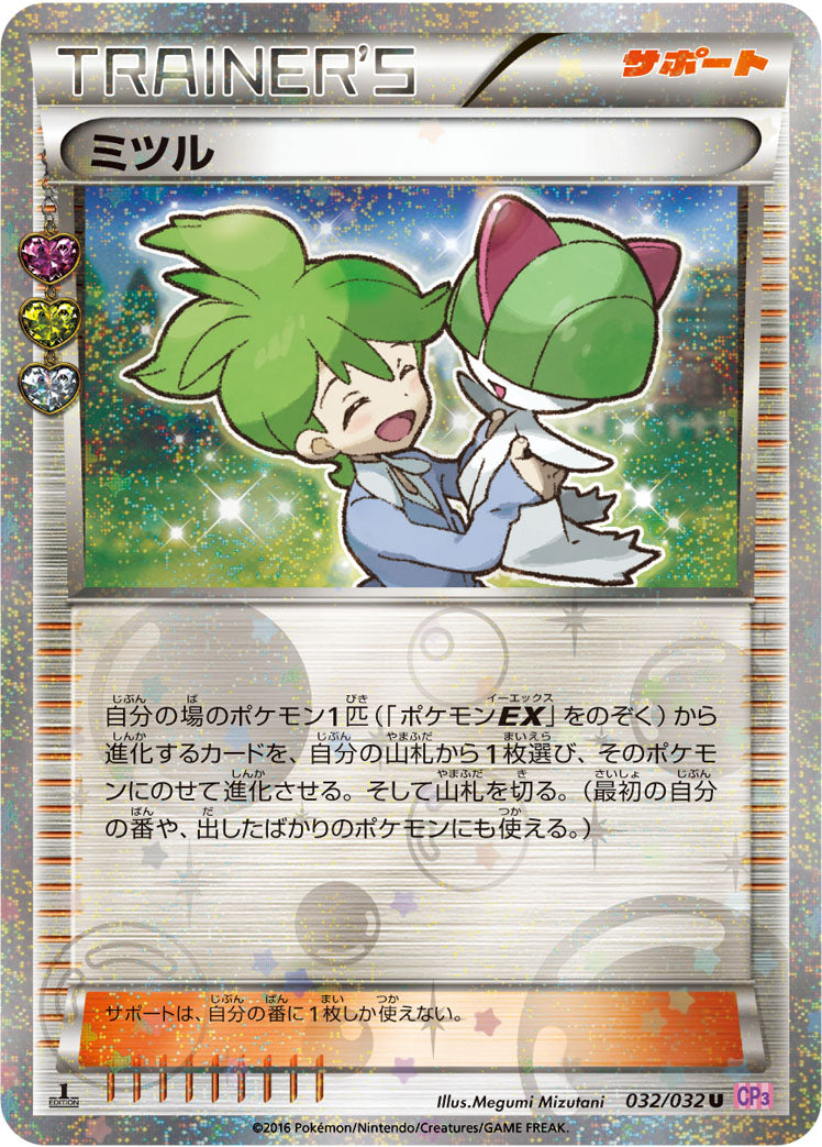 ミツル [U_032/032_CP3]