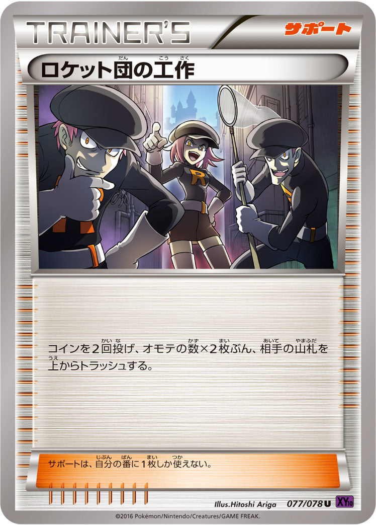 ロケット団の工作 [U_077/078_XY10-B]