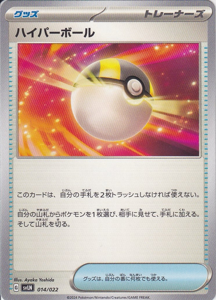 ハイパーボール [-_014/022_SVLN]